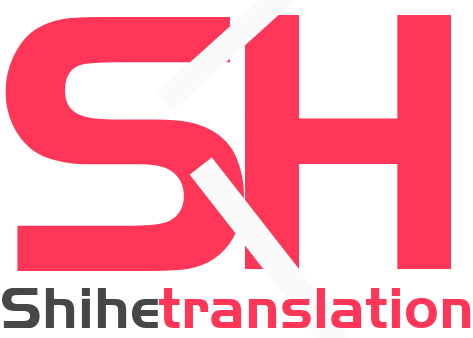 世和贵阳人工翻译公司